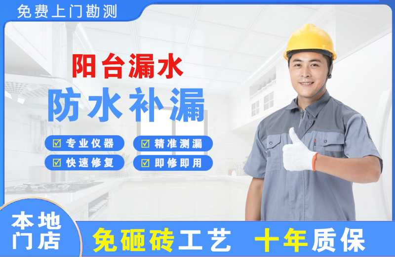 鸡泽阳台漏水维修
